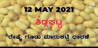 Silk cocoon Sidlaghatta Market May 12 2021