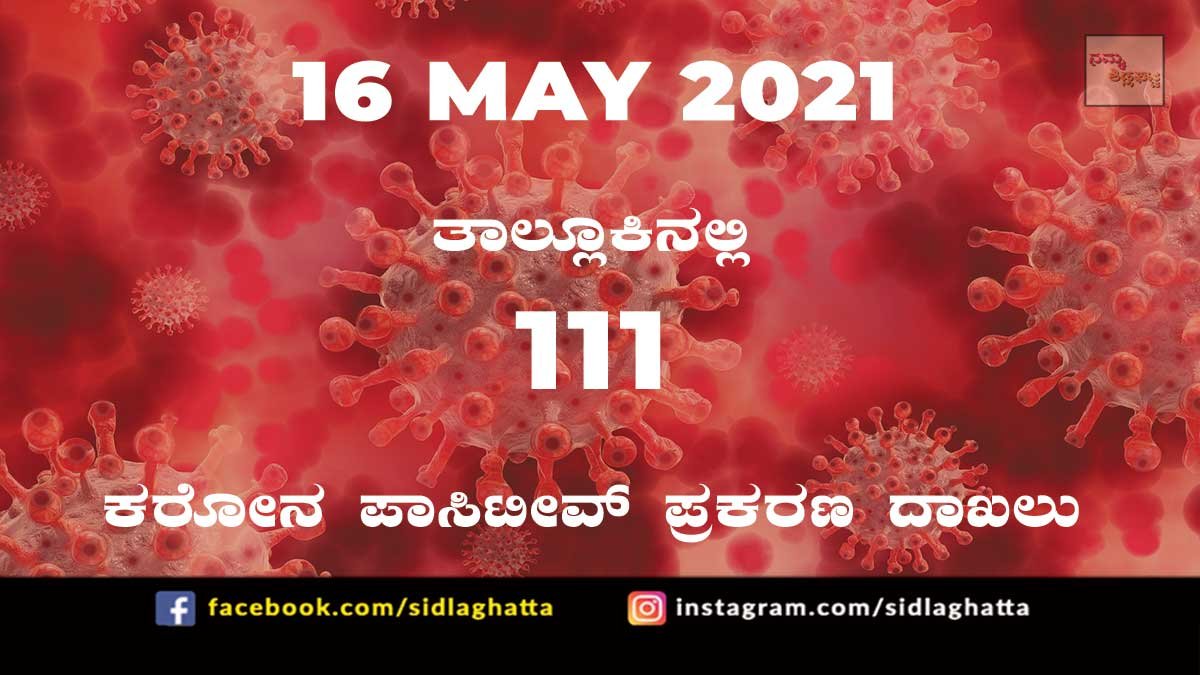 16may4 covid sidlaghatta coronavirus cases covid-19 may 16