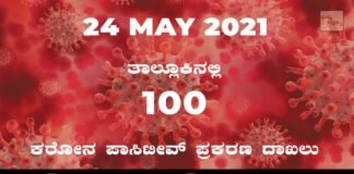 covid sidlaghatta coronavirus cases covid-19 may 24