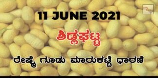 Silk cocoon Sidlaghatta Cocoon Raw Silk Industry Business Market June 11 2021