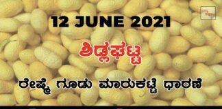 Silk cocoon Sidlaghatta Cocoon Raw Silk Industry Business Market June 12 2021