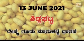 Sidlaghatta silk Cocoon Market Daily Rate