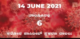 Sidlaghatta Covid-19 Positive covid sidlaghatta Taluk coronavirus cases june 14