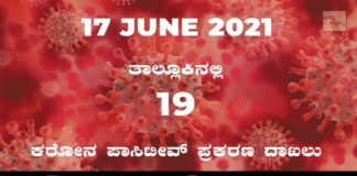 Sidlaghatta Covid-19 Positive covid sidlaghatta Taluk coronavirus cases june 17