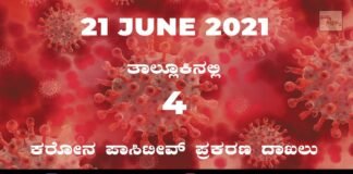 Sidlaghatta Covid-19 Positive covid sidlaghatta Taluk coronavirus cases june 21