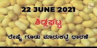 Sidlaghatta silk Cocoon Market Daily Rate