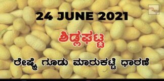 Sidlaghatta silk Cocoon Market Daily Rate