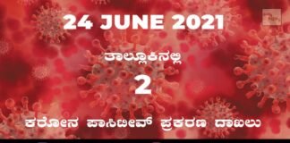 Sidlaghatta Covid-19 Positive covid sidlaghatta Taluk coronavirus cases june 24