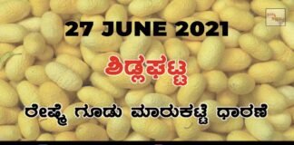 Sidlaghatta silk Cocoon Market Daily Rate