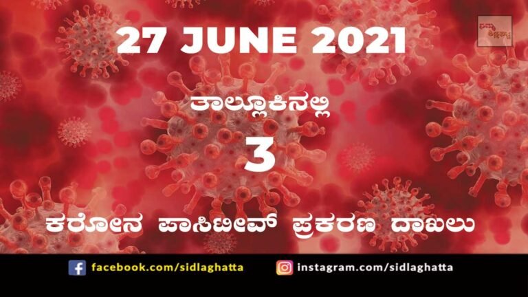 Sidlaghatta Covid-19 Positive covid sidlaghatta Taluk coronavirus cases june 27