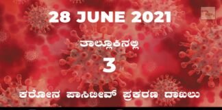 Sidlaghatta Covid-19 Positive covid sidlaghatta Taluk coronavirus cases june 28