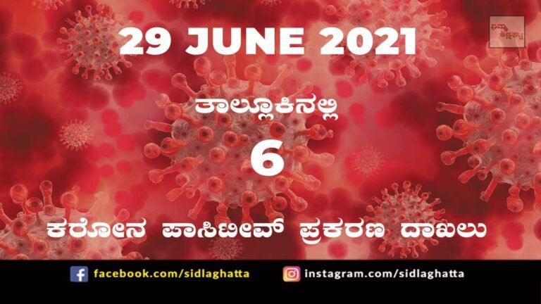 Sidlaghatta Covid-19 Positive covid sidlaghatta Taluk coronavirus cases june 29