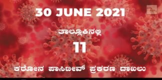 Sidlaghatta Covid-19 Positive covid sidlaghatta Taluk coronavirus cases june 30