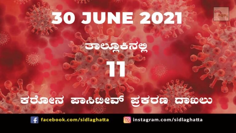 Sidlaghatta Covid-19 Positive covid sidlaghatta Taluk coronavirus cases june 30