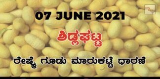 Silk cocoon Sidlaghatta Cocoon Raw Silk Industry Business Market June 7 2021