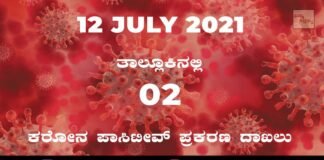 Sidlaghatta Covid-19 Positive covid sidlaghatta Taluk coronavirus cases july 12