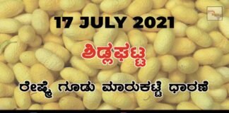 Sidlaghatta silk Cocoon Market Daily Rate