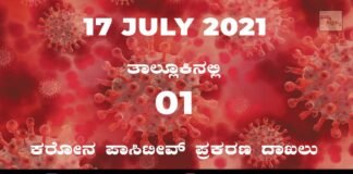 Sidlaghatta Covid-19 Positive covid sidlaghatta Taluk coronavirus cases july 17