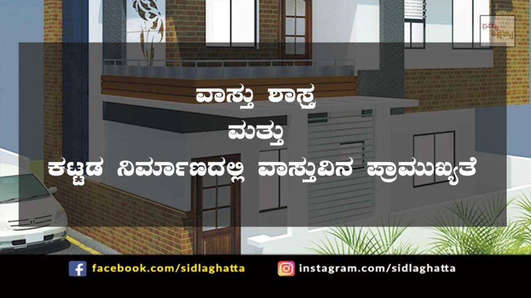 Vastu Home Construction Builders Real Estate Sidlaghatta