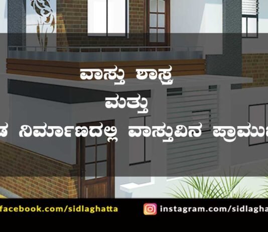 Vastu Home Construction Builders Real Estate Sidlaghatta