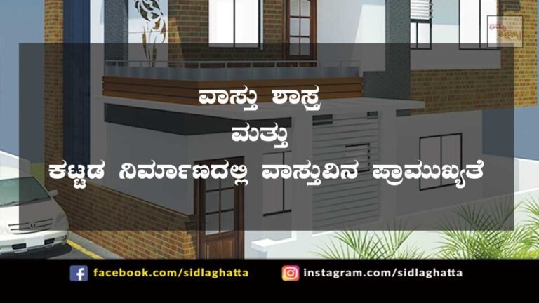 Vastu Home Construction Builders Real Estate Sidlaghatta