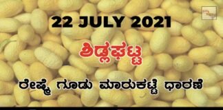 Sidlaghatta silk Cocoon Market Daily Rate