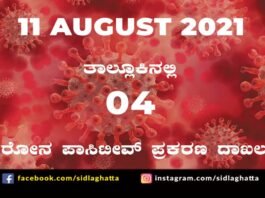covid-19 sidlaghatta positive cases