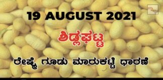 Sidlaghatta silk Cocoon Market Daily Rate