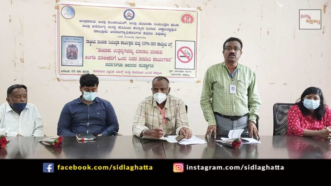 Sidlaghatta Tobacco Free Day Taluk