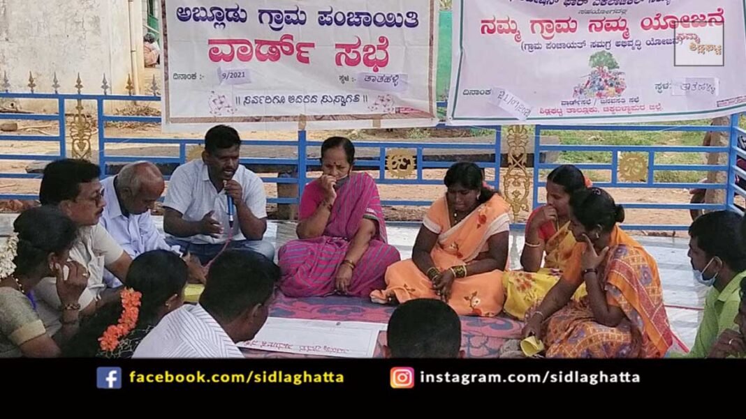 Sidlaghatta Abludu Grama Panchayat Tatahalli