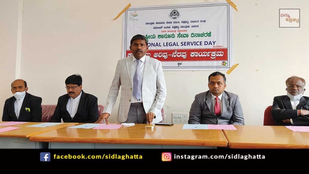 Sidlaghatta Civil court Judge Law