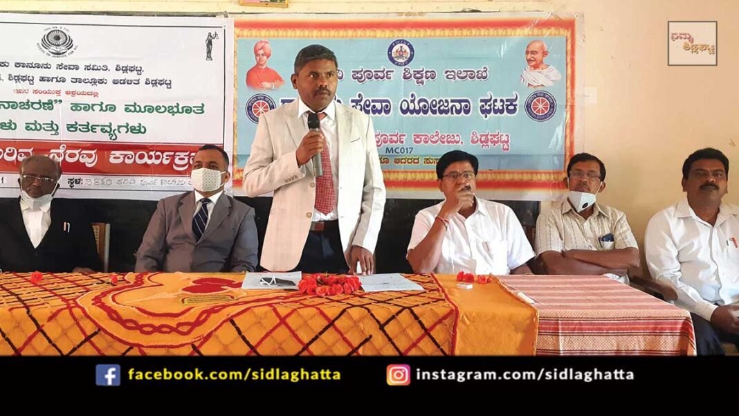 Sidlaghatta Indian constitution Day Legal Awareness Program