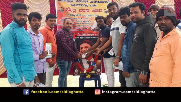 28nov1a Sidlaghatta Puneeth Rajkumar Eye Donation Camp