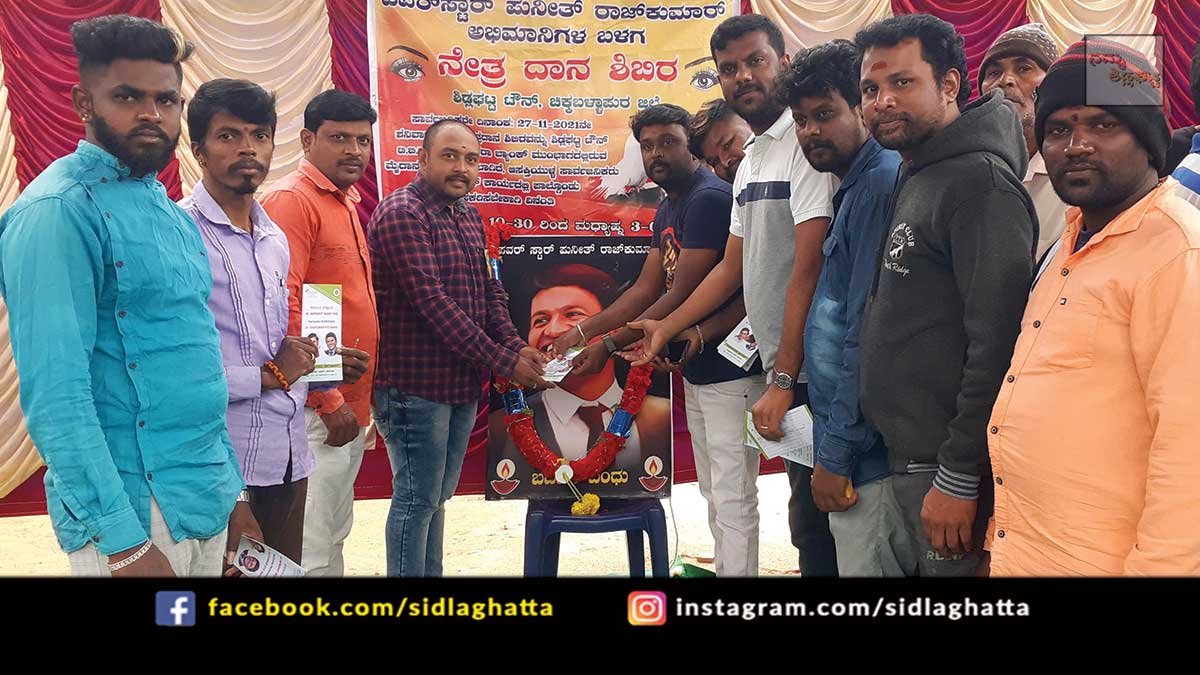 28nov1a Sidlaghatta Puneeth Rajkumar Eye Donation Camp