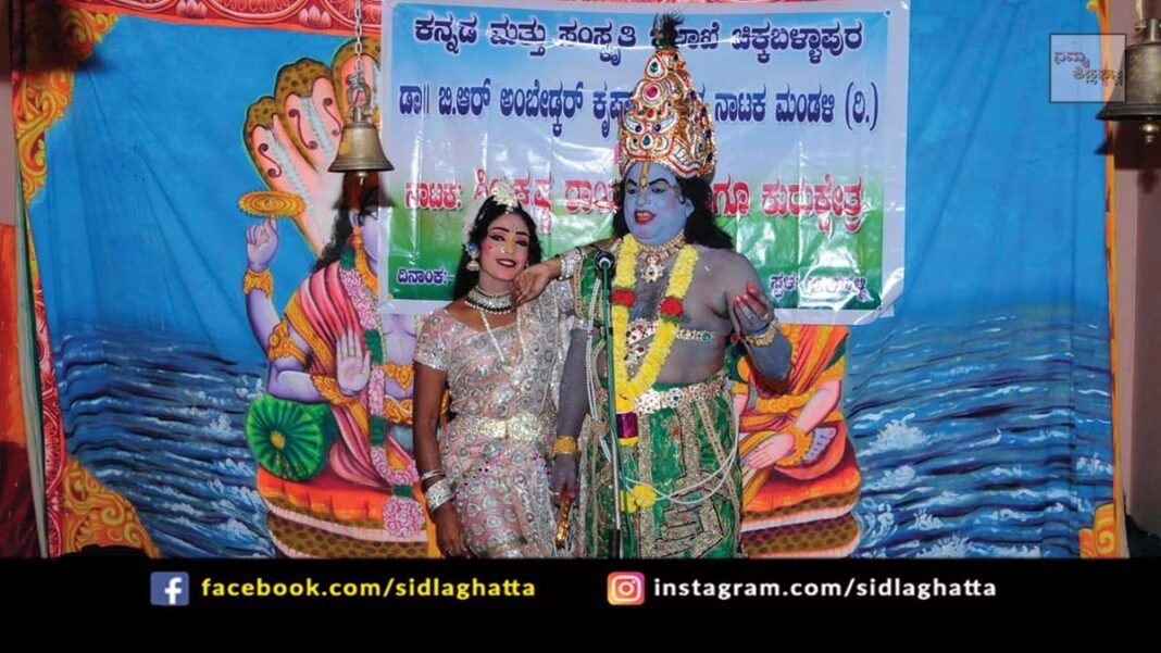Sidlaghatta Drama Art