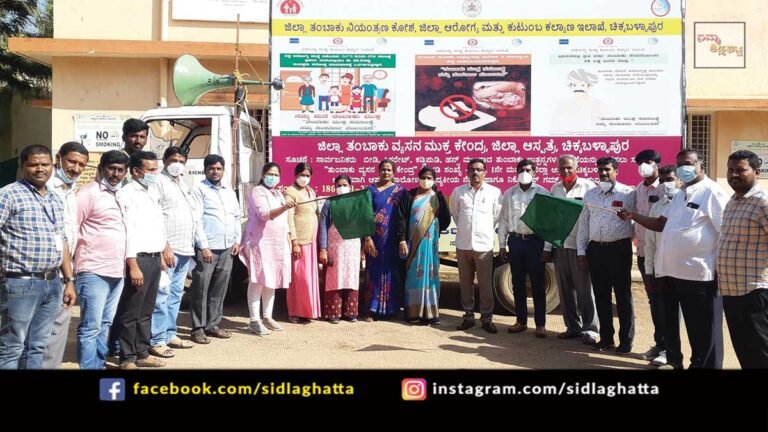 Sidlaghatta Government Hospital Tobacco Awareness Program Inauguration Taluk Health Officer Dr. Venakateshmurthy