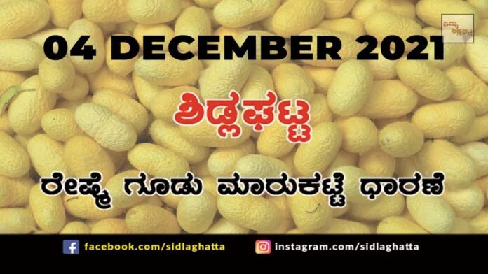 4dec23a Sidlaghatta silk Cocoon Market Daily Rate