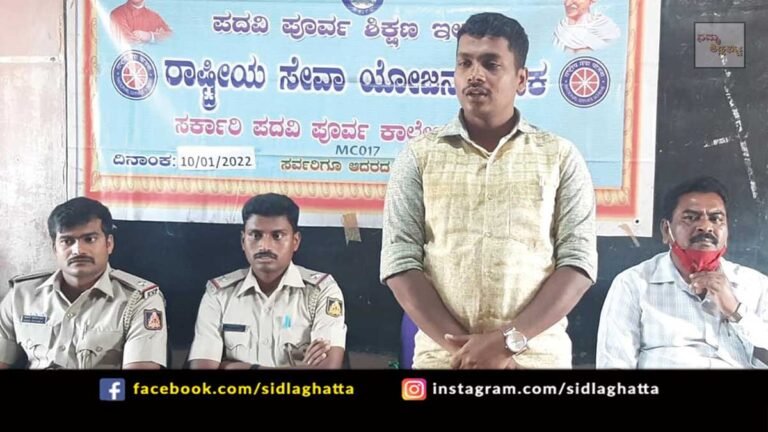 Sidlaghatta NSS Camp