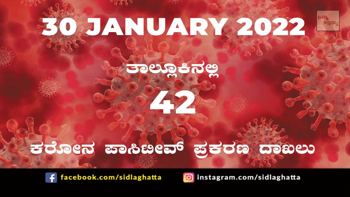 30JanCB02 covid-19 sidlaghatta taluk