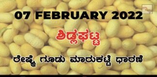 Sidlaghatta silk Cocoon Market Rate Today