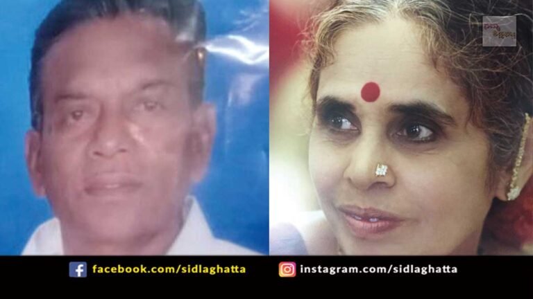 Sidlaghatta Town Elderly Couple Murder Crime