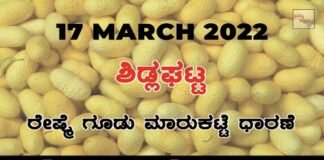 Sidlaghatta silk Cocoon Market Rate Today