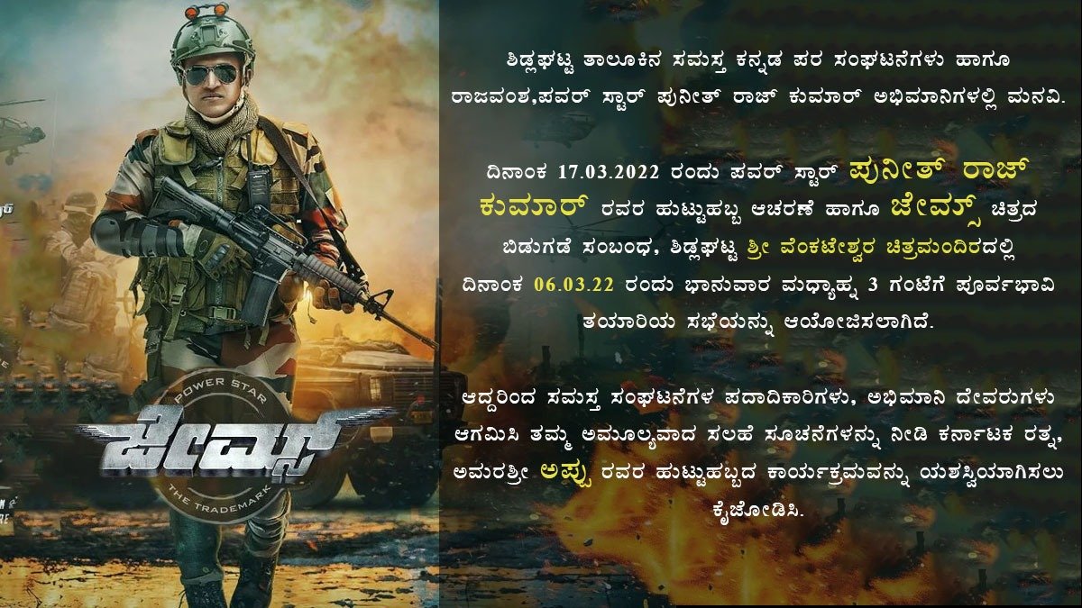 Sidlaghatta Puneeth Rajkuma Birthday James Movie Celebration