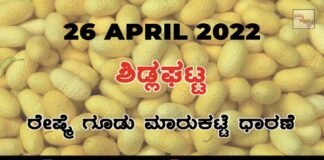 Sidlaghatta silk Cocoon Market Rate Today