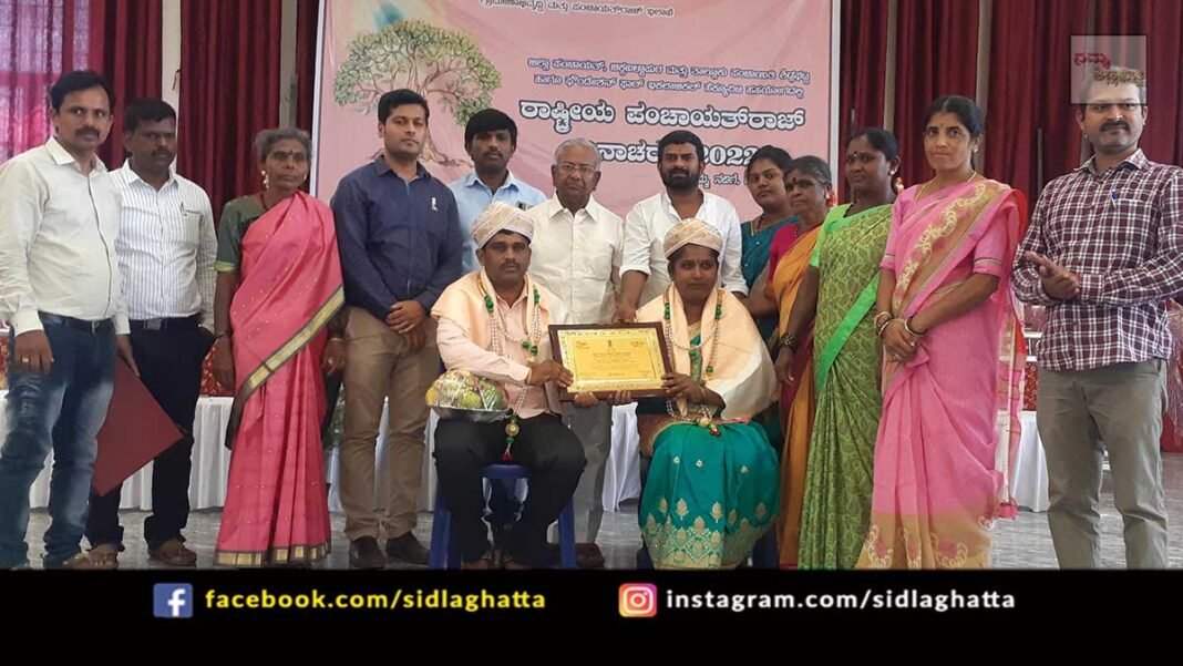 Sidlaghatta Bhaktarahalli Grama Panchayat National Award
