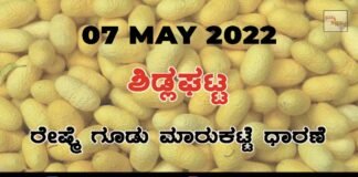 Sidlaghatta silk Cocoon Market Rate Today