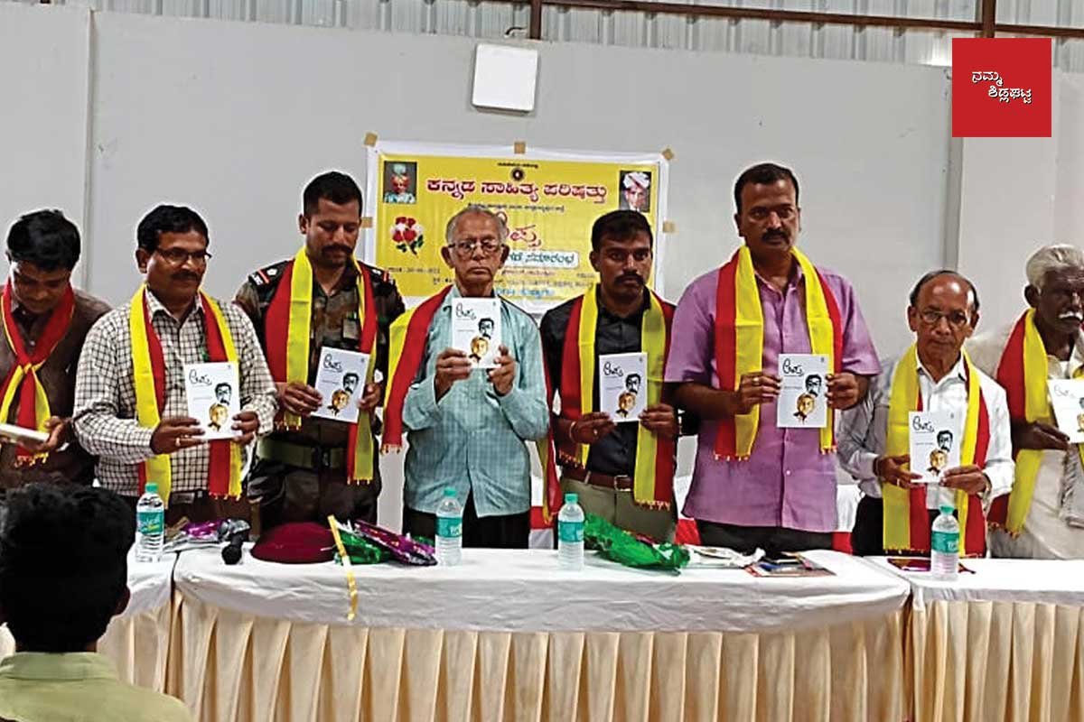 Sidlaghatta Nadipinayakanahalli Kapilamma PU College Kannada Sahitya Parishat Appa Book Release Event