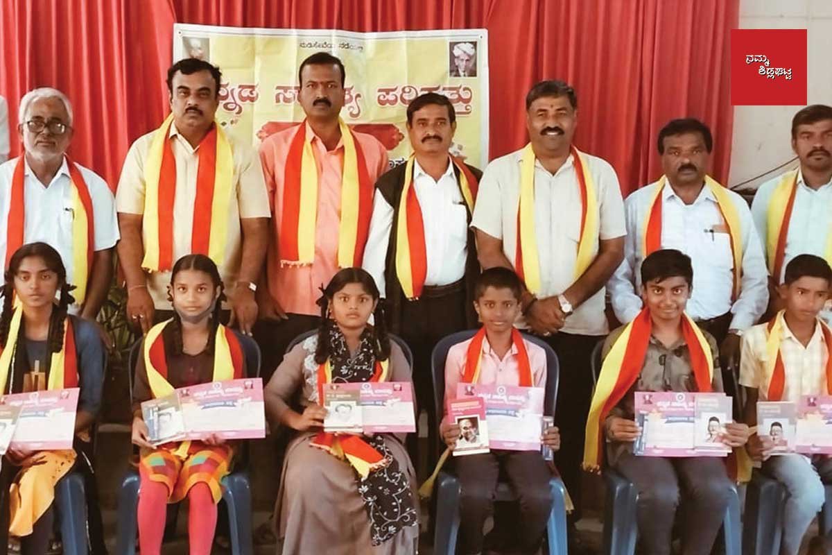 Sidlaghatta Kannada Sahitya Parishat event