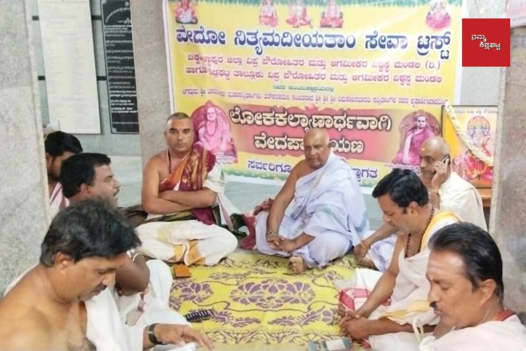 Sidlaghatta Shankara Mutt Veda Parayana