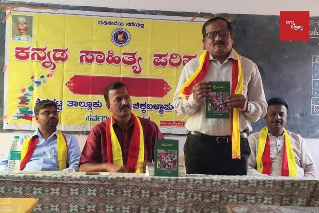 Kannada Sahitya Parishat Sidlaghatta Meluku Book Event